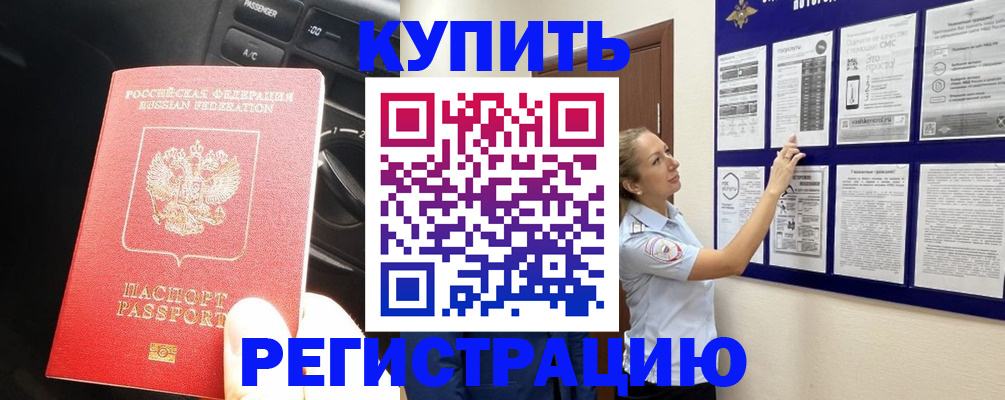 регистрация в Котельниково