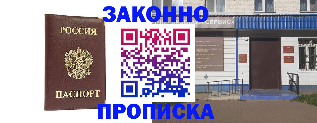 прописка для работы в Котельниково
