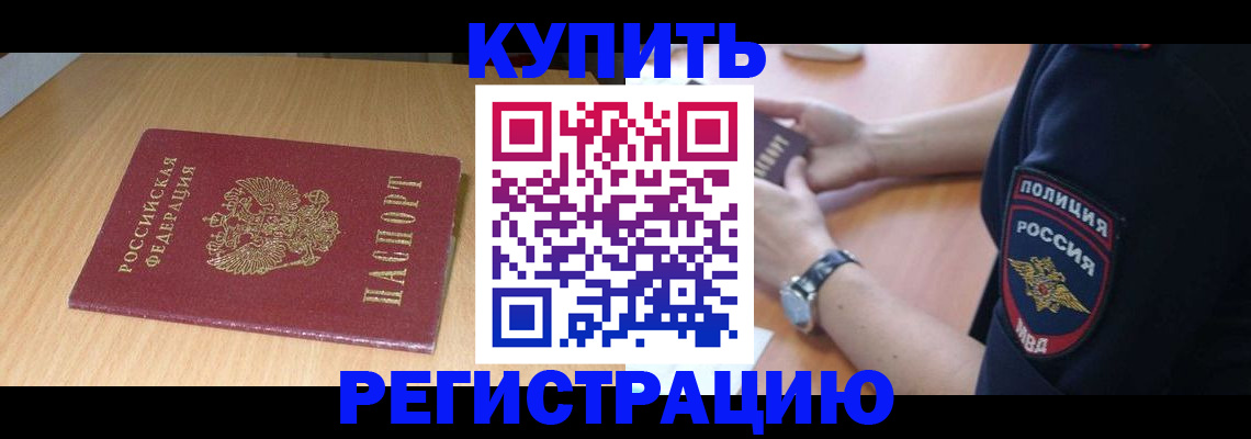 временная регистрация поиск в Котельниково