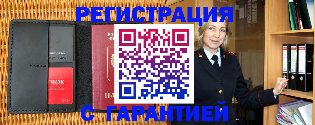 временная прописка в Котельниково
